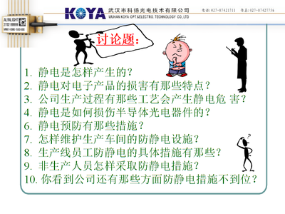 光電子行業(yè)中的靜電防護(hù) 原理、風(fēng)險與實(shí)踐